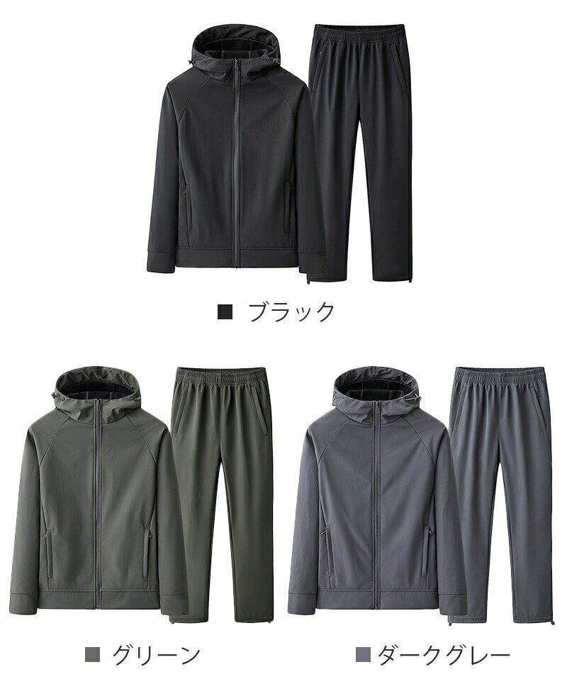 日用雑貨ヤブーショップ楽天市場店のウインドブレーカー 上下セット メンズ 裏起毛 暖かい マウンテンパーカー ロングパンツ トレーニングウェア ウィンドブレーカー 上下 防寒 秋冬 セット 防寒着 撥水 ゴルフ 登山ウェア 運動着 スポーツウェア｜アングル2