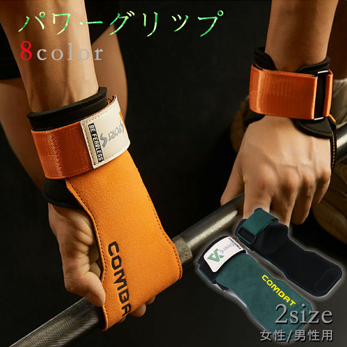 【最大2000OFF】パワーグリップ 筋トレグローブ トレーニンググローブ パワーグローブ 手首固定 高弾力性素材 ノンスリップラバー仕様 グローブ 握力補助 手首サポーター 筋トレ リスト 懸垂 左右一組 男女兼用 8つカラー(4.0)