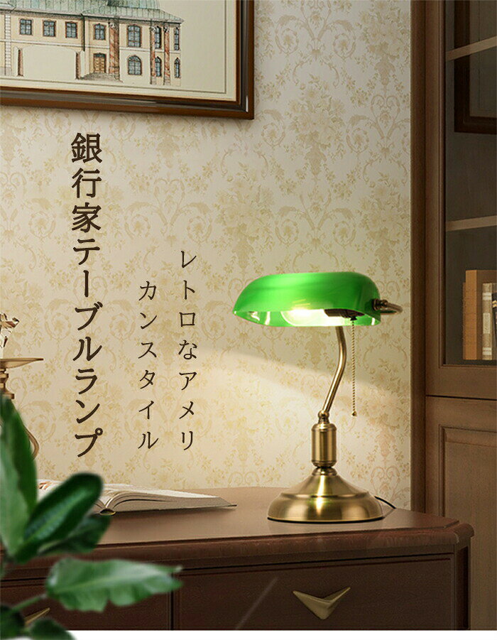 照明 テーブルランプ バンカーズライト テーブルライト バンカーズ ランプ レトロ アンティーク 銀行家 エスニック 図書館 ライト 映画 ドラマ 舞台 話題 ガラス ベッドサイド プレゼント yaboo-10065107 日用雑貨ヤブーショップ楽天市場店 サンプル画像2