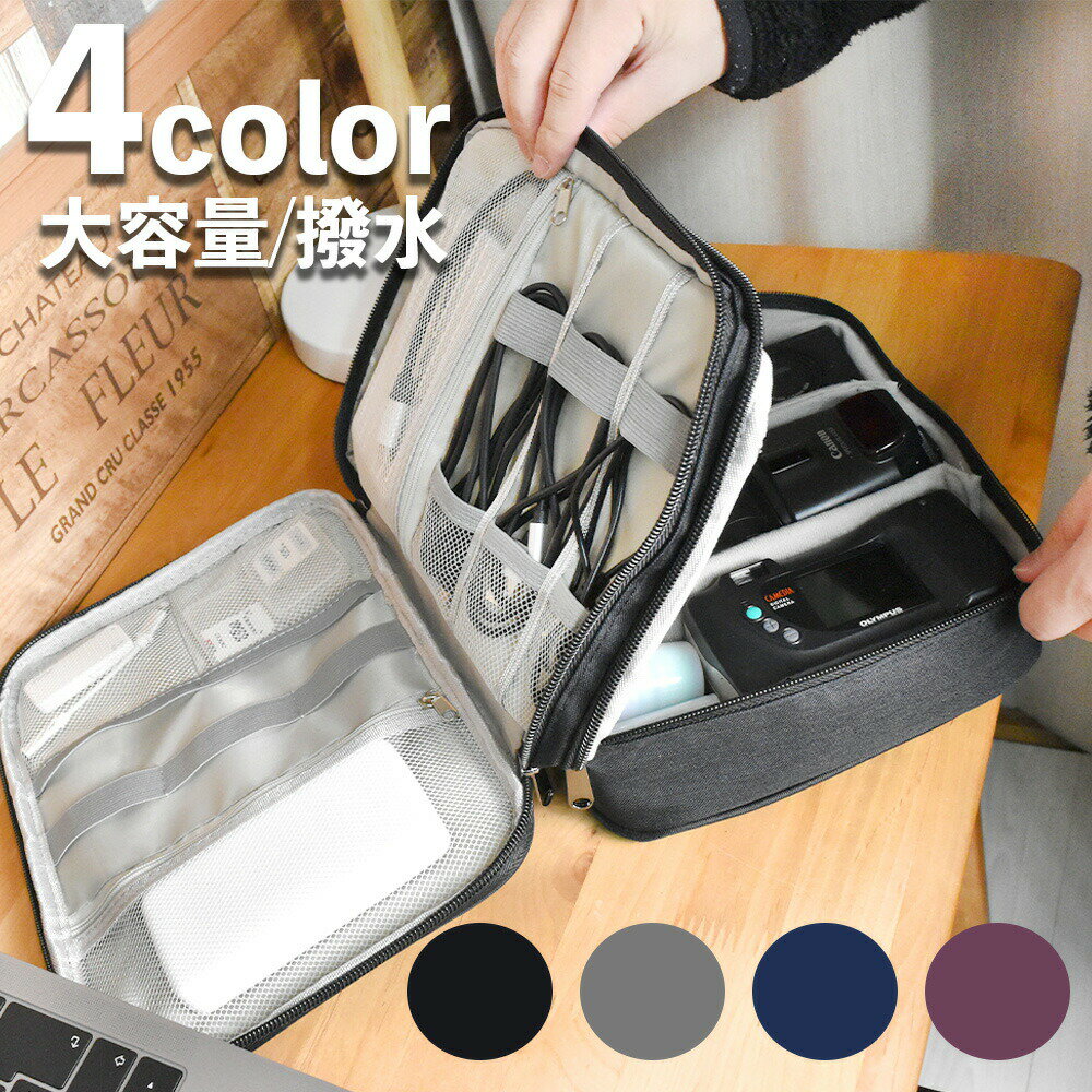 マルチパソコンケース ガジェット ポーチ バッグインバッグ トラベルポーチ 多収納 大容量 撥水 防傷 ..
