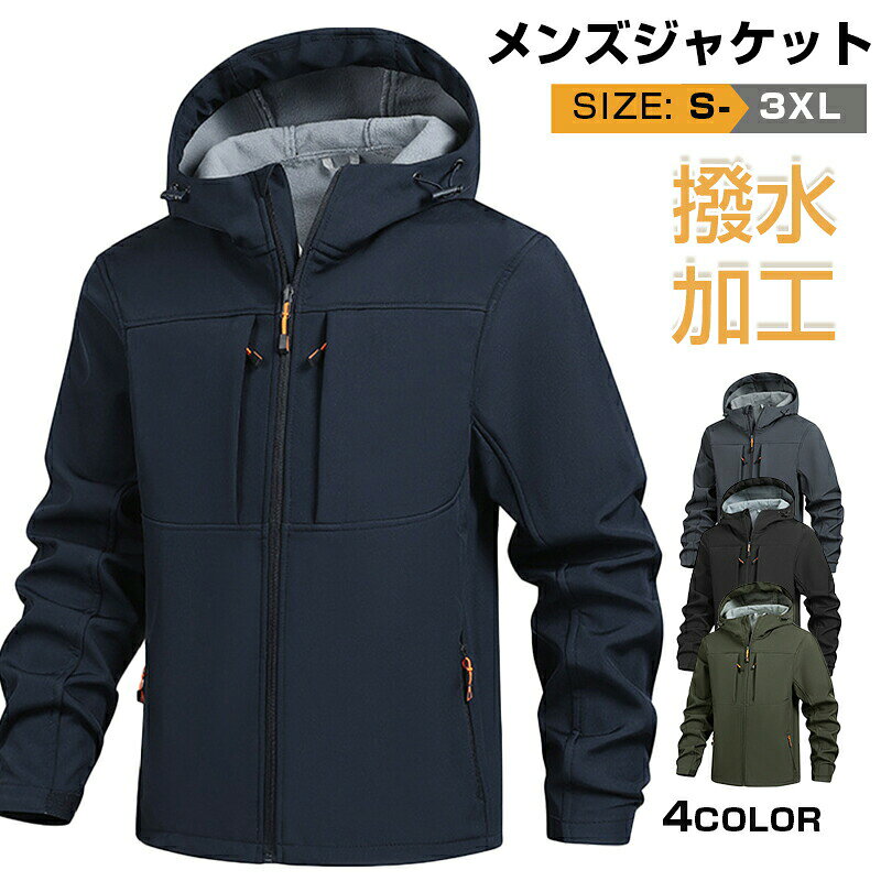 裏起毛 マウンテンパーカー メンズ アウトドア キャンプ ジャケット アウター ブルゾン ウインドブレーカー 暖かい 撥水加工 メンズファション 登山 ハイキング トレッキング 旅行 スポーツ 釣り 通勤 通学 バ yaboo-10014439 日用雑貨ヤブーショップ楽天市場店 パッケージ画像