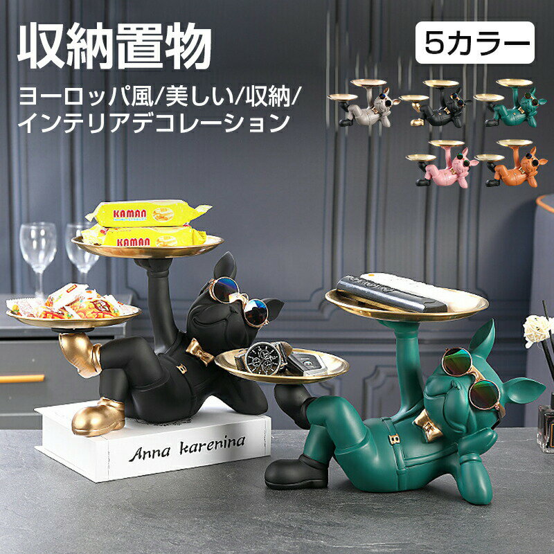 小物収納置物皿を乗せる犬さん収納ト...