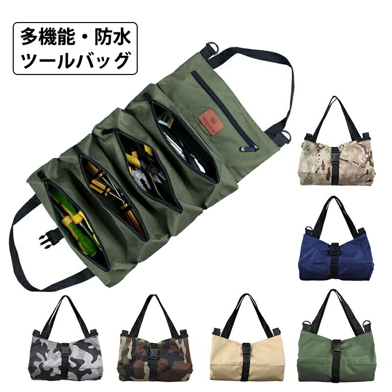 Rakuten - ツールバッグ 多機能ツールロール 工具差し入れバッグ 道具袋 折り畳み式 防水 耐久性 大容量 オックスフォード生地 大工 プロ職人 電気技師 作業用 工具収納 保管 米軍タイプ カバン