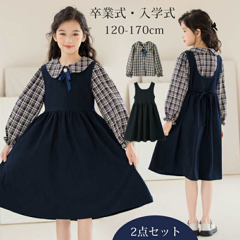 【最大P10】女の子 チェック柄 ブラウス ワンピース 2点セット フォーマル スーツ 卒園式 入学式 重ね着風 学園風 七五三 初節句 上下セット 卒入学スーツ 発表会 入学式 入園式 お受験 面接 セットアップ 子供服 女児 キッズ 小学生 こども 女子スーツ