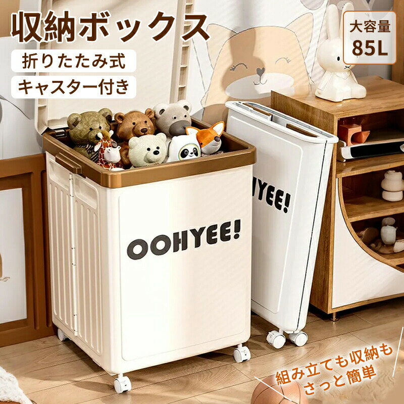 Rakuten - コンテナ 収納ボックス キャスター付き 折りたたみ 大容量 85Lコンテナ ボックス 取っ手付き 大型 クリアボックス 収納ケース 蓋付き 衣類 布団 小物 折り畳み プラスチック おしゃれ 防塵 強い耐荷重 大容量 災害用 おしゃれ 衣