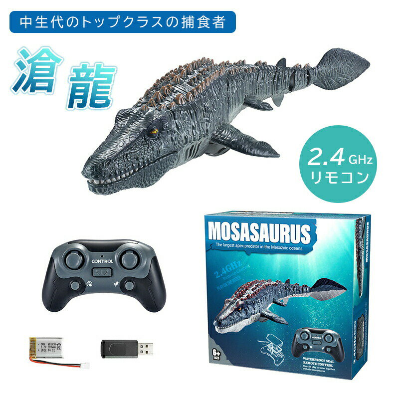 【最大P5+100OFF】恐竜おもちゃ 海洋動物 リモコン おもちゃ モササウルス水おもちゃ USB充電 夏対策 プレゼント バッテリ2つ RCリモートコントロールロボット 子供のためのプールのおもちゃ プール湖のためのおもちゃ AGE