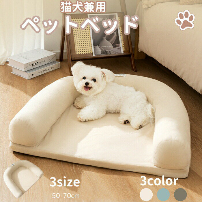 Rakuten - ペットベッド 犬ベッド 犬 猫 ペットソファー ベッド ペット クッション 猫ベッド 犬用ベッド ペットクッション 猫用ベッド 一体型 犬用品 猫用品 ペット用品 猫用 小型犬 中型犬 ネコ ふわふわ 通年 柔らかい オープン式 室内用 洗える 滑り止め マット 顎を支え