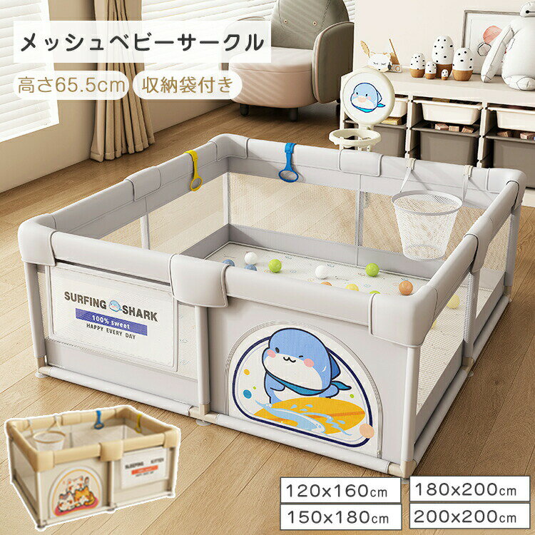 ベビーサークル メッシュ 持ち運び 