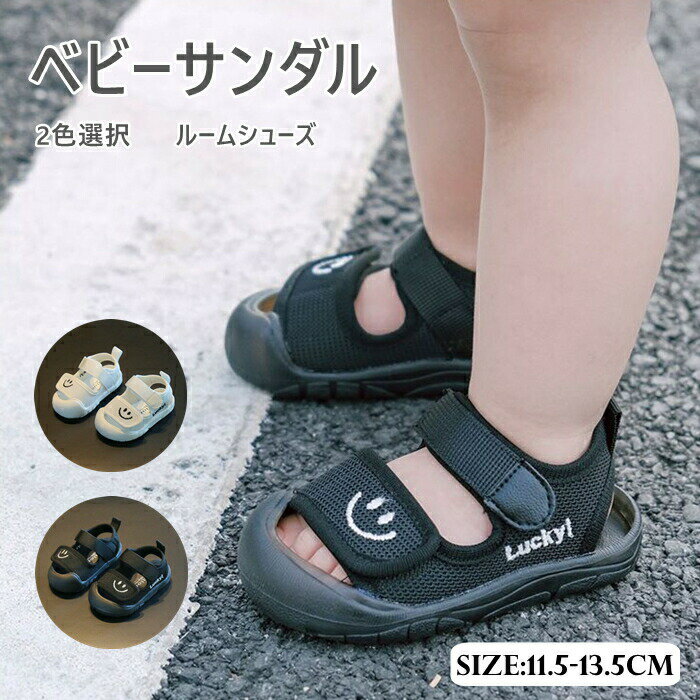 ベビーサンダル サンダル ベビー 女の子 男の子 ファーストシューズ 靴 可愛い サマー キッズ 赤ちゃん マジックテープ 子ども 子供 シンプル おしゃれ 夏 おしゃれ プール 海水浴 おでかけ 公園 新生児 柔らかい 2color 出