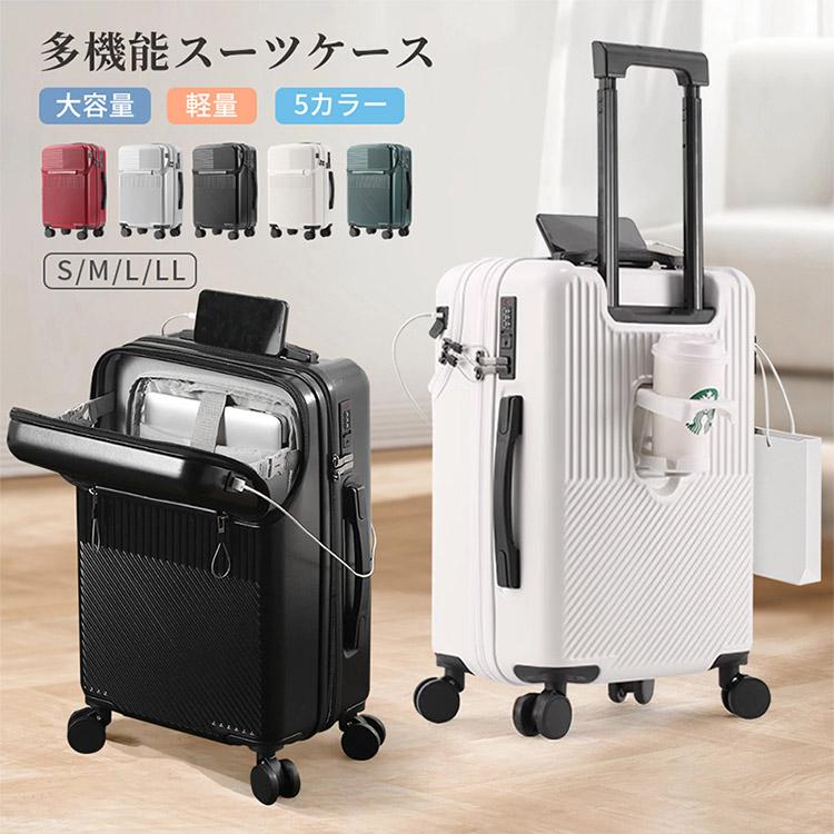 Rakuten - スーツケース 軽量 大型 機内持ち込み 耐衝撃最強 キャリーケース キャリーバッグ 360°回転 ロック搭載 収納袋付き コップホルダー 2泊3日 修学旅行 出張