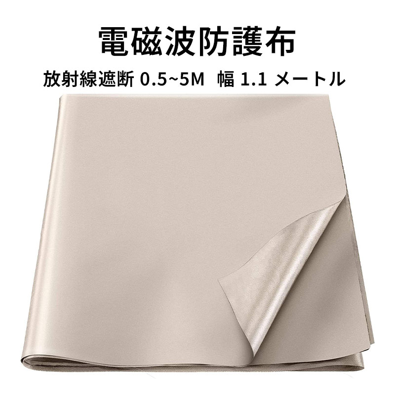【最大P5】電磁波 電磁波対策 遮断�