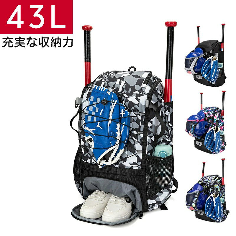 【最大P5+100OFF】野球バッグ 野球 リュック 大容量 少年野球 リュック 大型 グローバルエリート 約43L バックパック リュックサック デイパック シューズ収納可 野球バッグ 野球バック