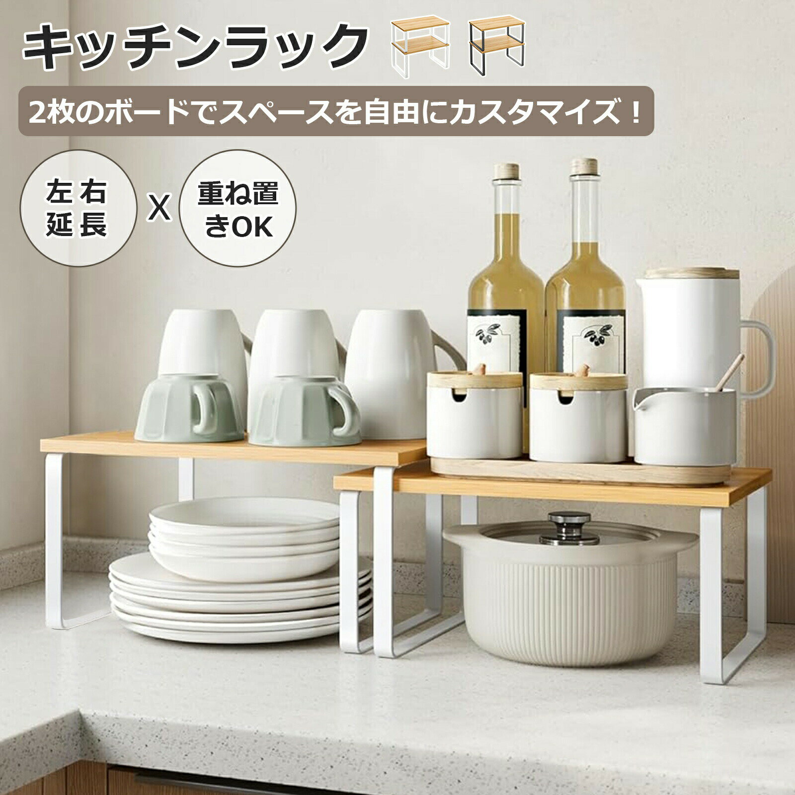 Rakuten - キッチンラック 置き棚 収納棚 スリム 小型 ラック 棚 食器棚 耐荷重10kg シンク下 キッチン 整理棚 収納ラック おしゃれ 小物ラック 便利棚 2way 左右延長 重ね置き 2個セット 天然木 デスク上収納 卓上 シェルフ