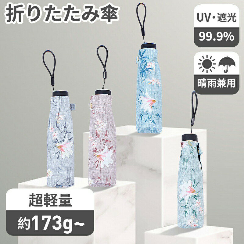 Rakuten - 日傘 傘 折りたたみ ミニ傘 完全遮光 超軽量 カプセル式 バック付き UV対策 折り畳み傘 uvカット コンパクト 紫外線対策 日焼け対策 メンズ レディース おりたたみ傘 晴雨兼用 頑丈 雨傘