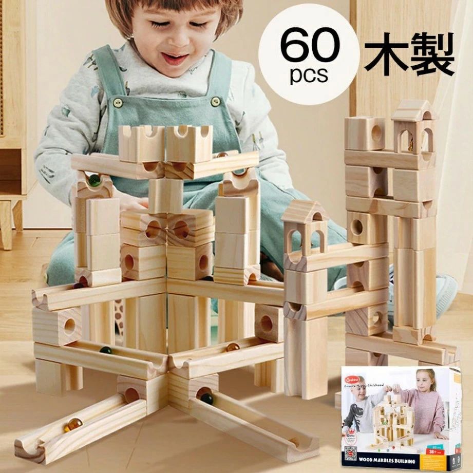Rakuten - 60点セット 積み木 つみき 木製 玉転がし 木製 立体パズル 積み木の組み立て 知育積み木 diy 子供のおもちゃ 親子ゲーム 知的開発 着手能力 知育玩具 おもちゃ 誕生日 入学 入園 創造力 思考力 集中力 空間認識能力 知育