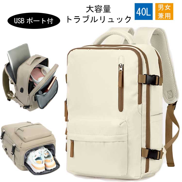 【最大P5+100OFF】40L 大容量 リュック 男女兼用 トラベル ビジネス ビジネスリュック バックパック 機内持ち込み 軽量 通勤 帰省 旅行 リュック 撥水生地LCC飛行機 防災 機内持ち込み サイズ 地震 災害対策 バックパック リュックサック レディース メンズ