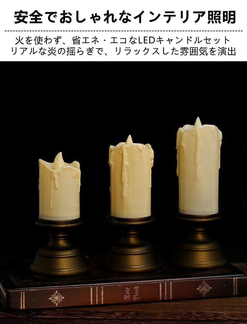 ＼SS最大P5倍／LEDキャンドル 3点セット 電池式 ゆらぎ キャンドル ロウソク インテリアライト 間接照明 ゆらゆら おしゃれ ハロウィン クリスマス キャンドルライト 寝室 リビング 卓上 アロマ 雰囲気照明 防災 非常用 yaboo-10015395 日用雑貨ヤブーショップ楽天市場店 サンプル画像2