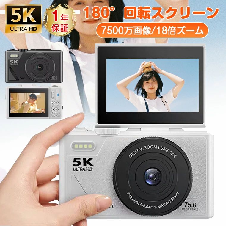 7500万画素・5K動画撮影 進化版18倍ズーム デジタルカメラ 自撮り デジカメ WIFI対応 スマホ 転送 180°回転スクリーン ビデオカメラ AF機能 手ブレ補正 AF機能 ウェブカメラ Vlogカメラ 修