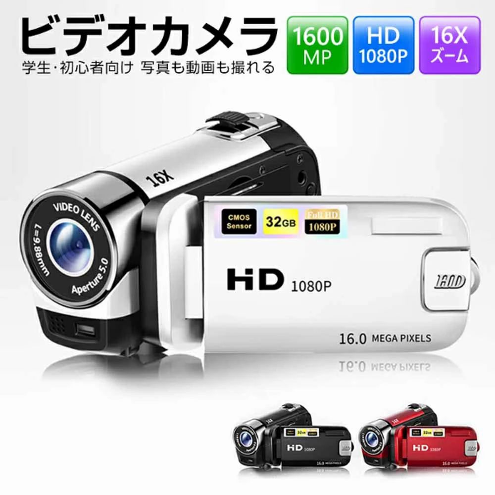 Rakuten - ビデオカメラ 1600万画素 16倍デジタルズーム 手ブレ補正 撮影カメラ DVビデオカメラ タイマー フラッシュ 3連写 ハンディカム VLOGカメラ YouTubeカメラ Webカメラ デジタルビデオカメラ ズ 軽量 高画質 コンパク