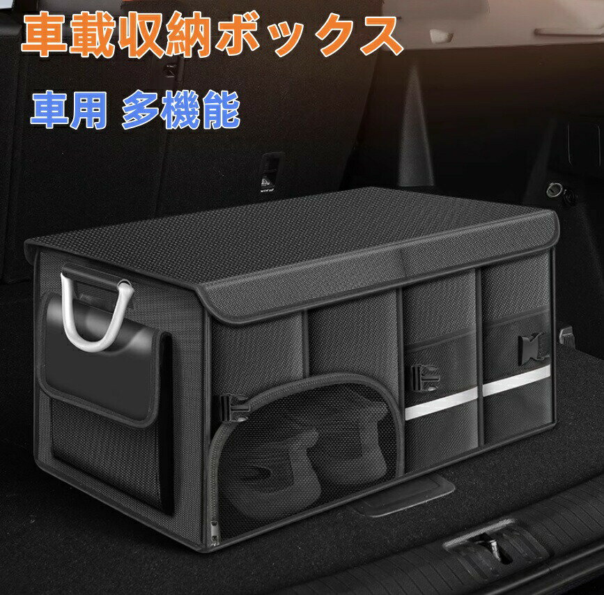 【最大2000OFF】車載収納ボックス トランク 収納ボックス 折りたたみ式 オックスフォード 車用 多機能 収納用品 車載収納ボックス トランク 収納ボックス 折りたたみ式 オックスフォード