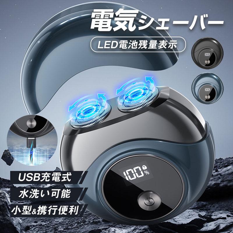 商品詳細:カラー:/ブラック/ブルーサイズ:/フリーサイズ【商品説明】◎高品質のLEDディスプレイにより、バッテリーの使用状況と充電状態を一目で確認できます。◎究極の密着性で、あご下の剃り残しもゼロへ。◎電気シェーバーはUSB充電方式を採用しています。パソコンや車載USBポートでも対応可能なので。旅行や出張、ビジネスバックに入れて、気になった時にサッと気軽に剃れます。