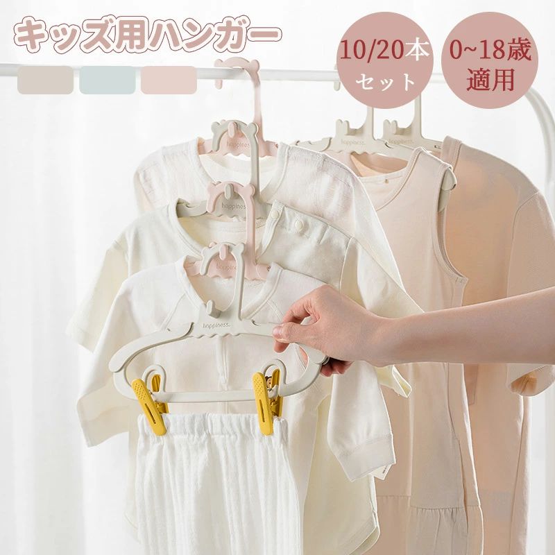 商品説明特徴ベビーハンガーは、新生児からキッズまで幅広く対応する便利なアイテムです。伸縮式で肩幅28cmから37cmまで調整可能なため、成長に合わせて長く使用できます。滑りにくい素材を使用しており、衣類がずれにくく、型崩れを防ぎます。また、...