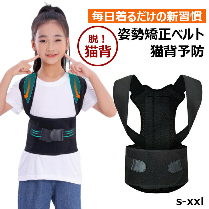 【最大P5】猫背矯正ベルト 肩サポーター 猫背 サポーター ベルト 姿勢矯正ベルト 巻き肩 ベルト  ...