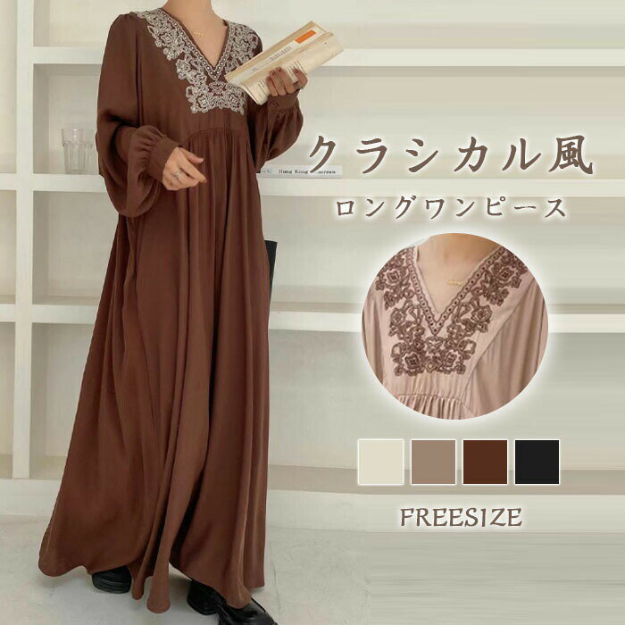 ロングワンピース ロング 長袖 春夏 ぽわん袖 バルーンスリープ 刺? クラシカル風 レトロ感 大きいサイズ レディース きれいめ ワンピ..