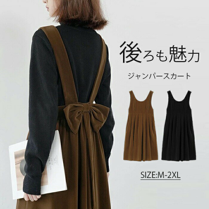 Rakuten - ジャンパースカート 秋冬 ワンピース uネック コーデュロイ レディース 後ろもボウタイ 春 ロング丈 ジャンスカ ワンピース ノースリーブ 重ね着 レイヤード 体型カバー 大きいサイズ ゆったり シンプル カジュアル 通勤 OL 送料無
