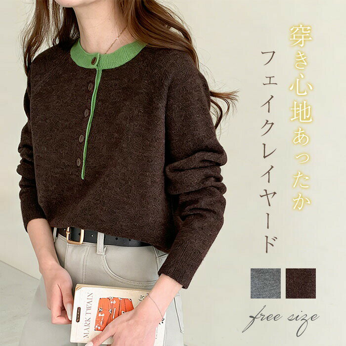 Long-Sleeved Knit - 【最大2000OFF】ニット セーター ニットセーター 無地 フェイクレイヤード レディース プルオーバー ハーフボタン クルーネック ゆったり 長袖 大人 きれいめ 優しい 柔らかい 秋 冬 秋冬物 通勤 通学 仕事 日常 着?せ デイリー おしゃれ 20代 30代 40代 グレー コーヒー色