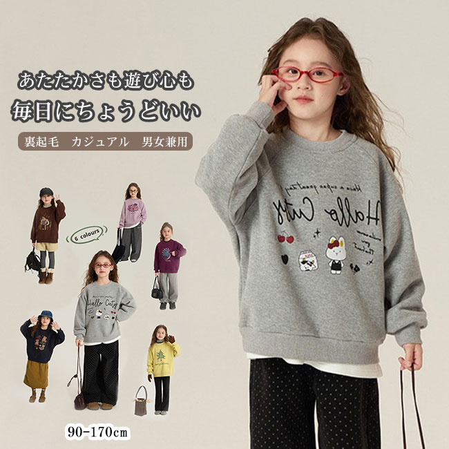 デイリーに取り入れやすい、キッズ向けの遊び心のあるプリントスウェットです。裏側には起毛加工を施したスウェット素材を使用し、やさしい肌あたりとあたたかさを兼ね備えています。ほどよくゆとりのあるシルエットで、リラックス感のある着心地に仕上げました。おすすめポイント《1》クルーネック仕様で首元はすっきりとし、インナーとのレイヤードもしやすいデザインです。《2》カラーごとに胸元のカートゥーンモチーフが異なり、色違いで揃えても印象が変わります。《3》男の子女の子問わず着用できるデザインで、コーディネートの幅が広がります。通園通学からおうち時間まで、幅広いシーンで活躍する一枚です。SPECカラー：グレー ライトパープル ネイビー ブラウン イエロー パープル素材 ポリエステルサイズ明細:90【cm】総丈40.5 バスト82 袖丈40100【cm】総丈43.5 バスト86 袖丈43.5110【cm】総丈46.5 バスト90 袖丈47120【cm】総丈49.5 バスト94 袖丈50.5130【cm】総丈52.5 バスト98 袖丈54140【cm】総丈55.5 バスト102 袖丈57.5150【cm】総丈58.5 バスト106 袖丈61160【cm】総丈61.5 バスト110 袖丈65170【cm】総丈64.5 バスト114 袖丈69ご注意：素人採寸ですので、若干の誤差がございます、ご了承ください。