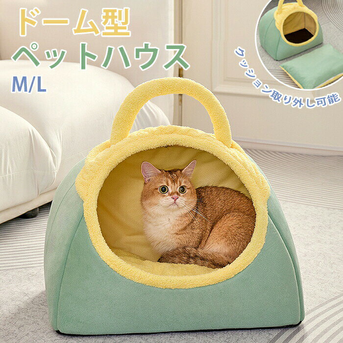 Rakuten - ペットベッド ペットハウス 丸型 冬 猫犬用ベッド ペットソファ ペット用寝袋 犬 洗える かわいい ふわふわ 猫ベッド 犬ベッド 小型犬 中型犬 滑り止め 寒さ対策 ペットクッション 可愛い 柔らかい 快適 保温防寒 取っ手付き 隠れ家