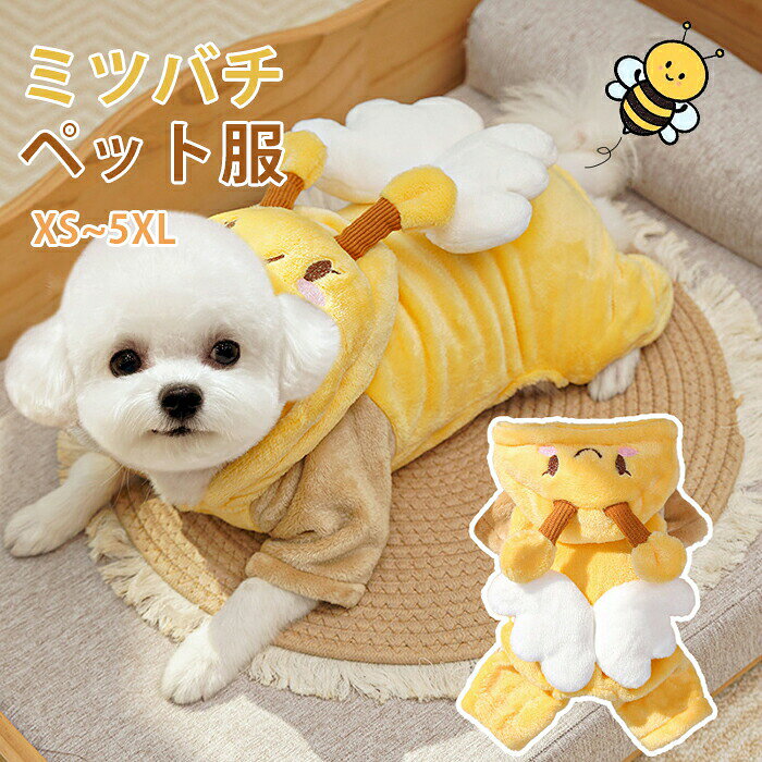 商品情報商品名：ペット服 パーカー ドッグウェア 猫服 犬服 クリスマス衣装 フード付き 蜜蜂 ミツバチ 犬の服 小型犬 中型犬 ペットウェア コスプレ 撮影 コスチューム ペット用 かわいい 猫 室内室外 ネコ 変装 変身 人気 おしゃれ お出かけ お散歩 誕生日 抜け毛防止 リード穴 犬洋服 記念撮影 写真 仮装グッズ 仮装アイテム 秋冬服 可愛い オシャレ ファッション バッグスペックサイズ：XS~5XLカラー：写真通り素材：ポリエステルセット内容: ペット服生産国:中国（日本人スタッフによる安心の検品体制）おすすめのポイント便利で収納しやすく、着脱も簡単。他の衣類と同じように簡単に保管でき、洗って何度も使用できます。クリスマス、イベント、誕生日、祭り、パーティーに最適変身服！商品の色及びサイズは、撮影状況やPC環境により多少異なって見える場合がございます。写真に撮って思い出を残しましょう!!