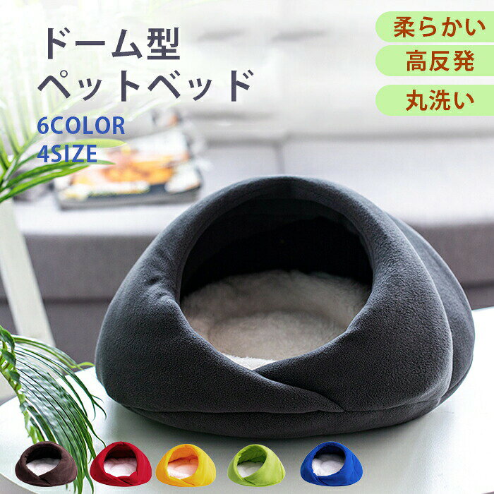 商品情報検索キーワード：ペットベッド ふわふわ 洗える かわいい 丸型 犬 猫 滑り止め ペットクッション 犬用クッション 小型犬 中型犬 暖かい 柔らかい フワフワ ボア もこもこ 寝床 犬ベッド 猫ベッド 水洗い 丸洗い ふんわり 寒さ対策 暖かい ペットマット 可愛い ペットソファー 冬用 あったか 暖かい 快適 お手入れ簡単商品名：ペットベッド素材：スプレー綿、フリースカラー：グレー、グリーン、オレンジ、ブルー、レッド、ブラウンサイズ：XS/S/M/L生産国：中国（日本人スタッフによる安心の検品体制）おすすめポイント丸型設計ペットは包み込まれて、安全感たっぷり！ふわふわ高品質の詰め物を充填して、変形しにくくて、もふもふ暖かい！