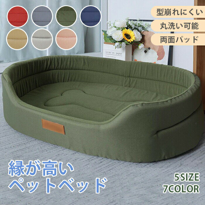 ペットベッド 冬 超大ペットベッド 猫 犬 ベッド クッション 通年 ペットソファ ぐっすり眠る 高い縁 犬グッズ 寒さ対策 保温防寒 猫グッズ 犬猫兼用 暖かい 保温 犬 洗える 猫ベッド 犬ベッド 猫用寝床 中型犬 可愛い 柔らかい 快適 保温防寒 高反発 両面クッション 外すか