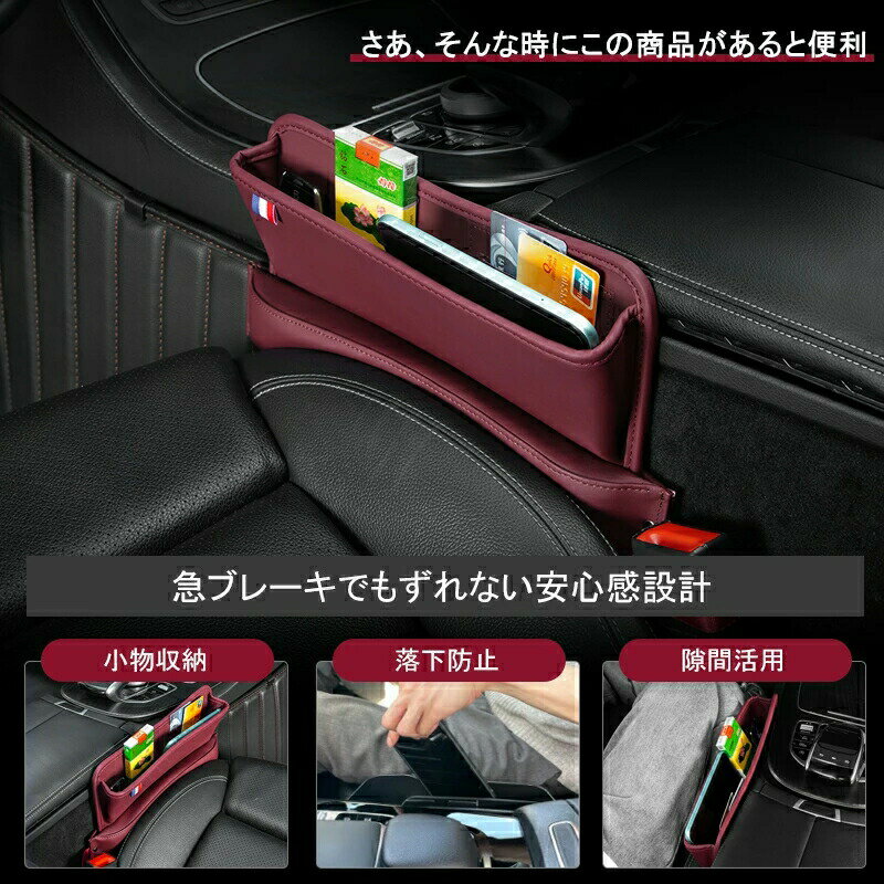 車 便利グッズ シートサイドポケット 2個 車 シート 隙間 収納 車 小物入れ 車用品 車内 アクセサリー 車 収納 シート サイド ポケット 車内 隙間 落下防止 収納ケース 収納ボックス カー用品 便利 レザー調 レザー 運転席 助手席汎用 3色