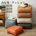 【楽天スーパーSALE 半額OFF】クッション 座布団 しゃれ ビーズ クッション 合皮 レザー調 足置き オットマン フロアクッション 床 座る 角形 四角 ...