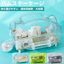 【期間限定最大P5倍+100OFF】ハムスター ケージ 7点セット 2階建て飼育ケージ 大きめ 小動物 ケージ ハウス 小動物用ケージ 透明 よく見える 食器 ...