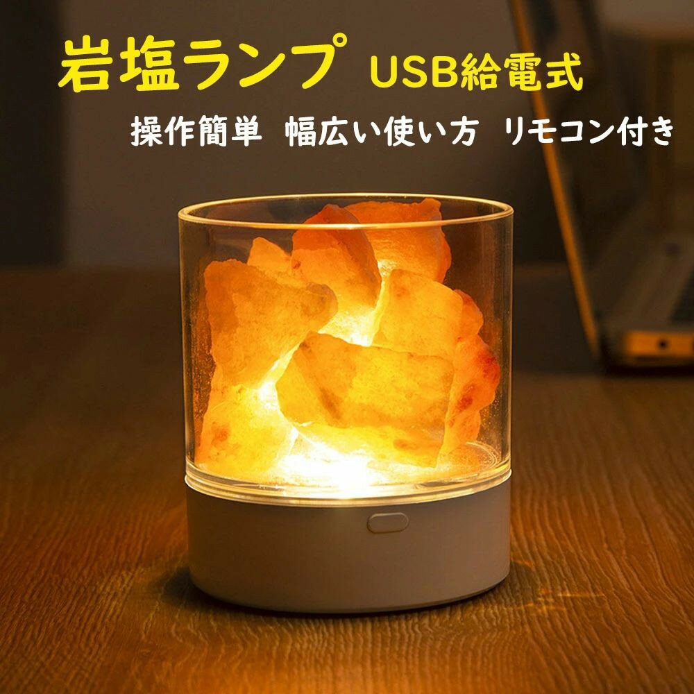 間接照明 ライト 岩塩ランプ ヒマラヤ岩塩ランプ テーブルランプ ナイト アロマランプ デスクライト お..