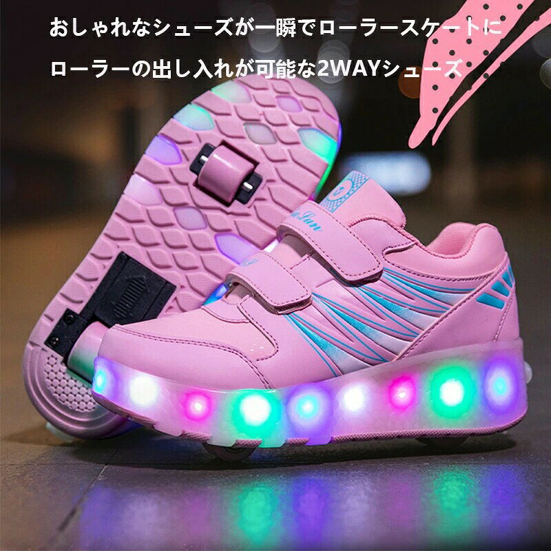 日用雑貨ヤブーショップ楽天市場店のローラーシューズ LED 子供 ひかるくつ 光る靴 発光シューズ 男の子 女の子 子供靴 ローラースケート USB充電式 キッズスニーカー キッズシューズ クリスマス ハロウィーン ギフト 2輪 led 7色照明｜アングル3