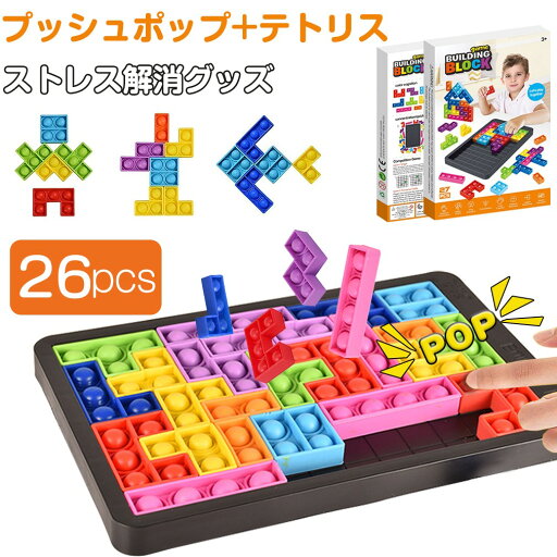 【お買い物マラソン最大2000円OFF】プッシュポップ 3D立体パズル プッシュ ポップ バブル スクイーズ 玩具 バブル セット 正規品 26個入り モンテッソーリ おもちゃ イット グッズ 減圧グッズ フィジェット 知育 インテリジェンス発展 多動症 モンテッソーリ教具 子 【お買い物マラソン最大2000円OFF】プッシュポップ 3D立体パズル プッシュ ポップ バブル スクイーズ 玩具 バブル セット 正規品 26個入り モンテッソーリ おもちゃ イット グッズ 減圧グッズ フィジェット 知育 インテリジェンス発展 多動症 モンテッソーリ教具 子