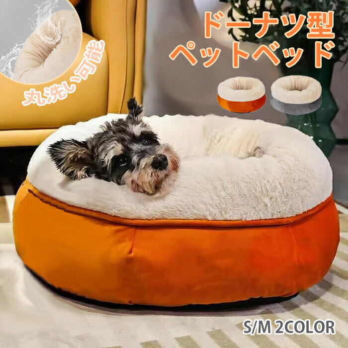 Rakuten - ペットベッド 冬用 可愛い 猫ベッド 犬ベッド ペットクッション ふわふわベッド 寝床 キャットベッド お洒落 あったか 犬小屋 犬猫通用 子犬 小型犬 ペットソファ 多機能 小動物用 安眠 ぐっすり眠れる 寒さ対策 保温防寒 防寒対策