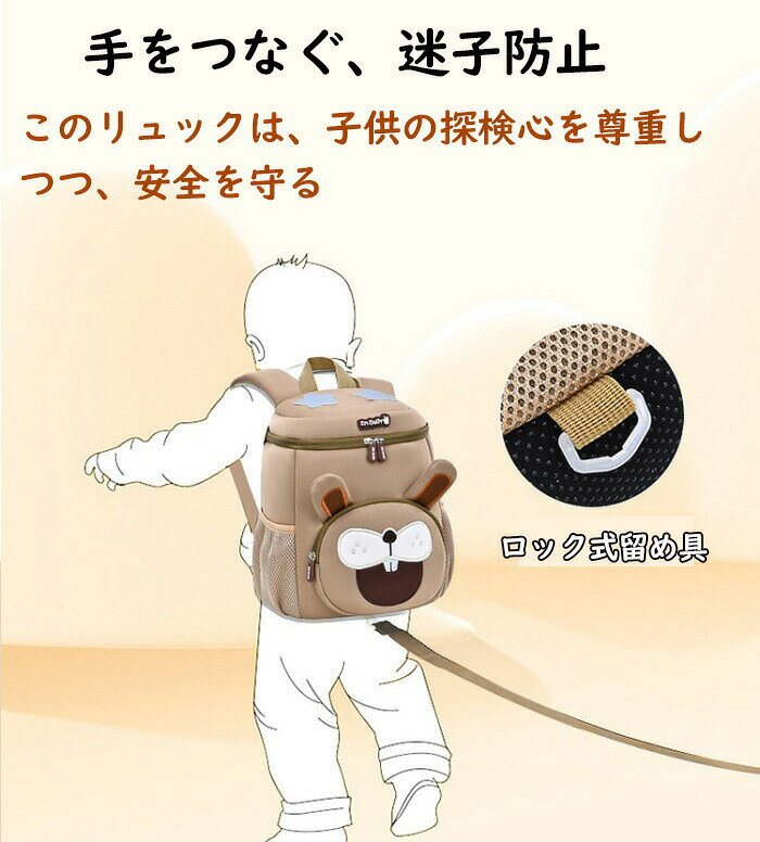 日用雑貨ヤブーショップ楽天市場店のリュック キッズ キッズリュック ベビー 保育園 子供 リュック リュックサック 通園 通学 子供用 男の子 女の子 おしゃれ キッズ 子供 幼児 ベビーリュックサック 迷子防止リュック 赤ちゃん用 バッグ 幼稚園｜アングル2