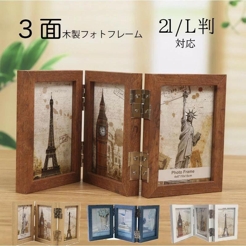 Rakuten - フォトフレーム 3面 サイズ 木製 写真立て 両面 スタンド 3枚/6枚 複数 縦置き 白 青 茶 おしゃれ かわいい 三面 折りたたみ 卓上