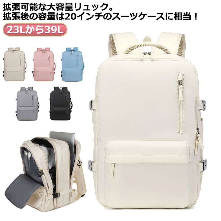 【最大P5+100OFF】リュックサック 拡張収納 大容量 リュック 通学 23Lから39L 通勤 撥水 USBポート 防水 PC収納 拡張機能付き 旅行 パソコンバッグ ビジネスリュック 15.6インチ 出張 防災リュック カバン 鞄 かばん 仕分け 軽量 アウトドア マザーズバッグ バックパック