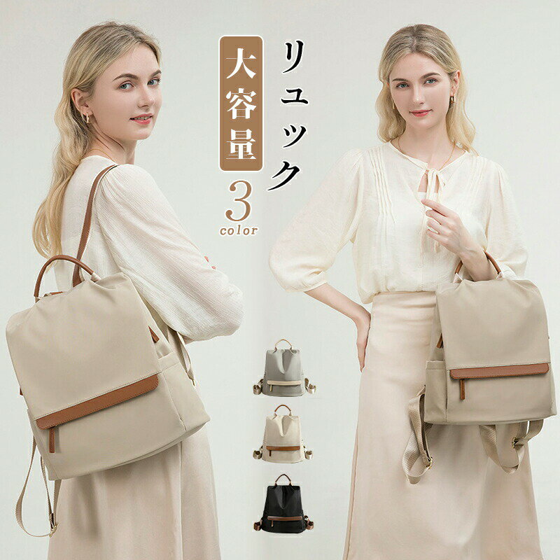 Rakuten - リュック レディース 防犯 大容量 軽量 きれいめ おしゃれ a4対応 通勤 ショルダー ナイロン 軽い 海外旅行 撥水 リュックサック a4 シンプル ギフト 母の日 プレゼント レディース 旅行 カジュアル バックパック