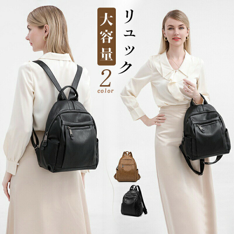 リュック レディース レザー バッグ リュックサック 撥水 A4対応 レザーリュック 革 鞄 アウトドア おしゃれ 大容量 通勤 通学 母の日 プレゼント バックパック 多収納 PU オシャレ カジュアル 入学式 高校生 学生