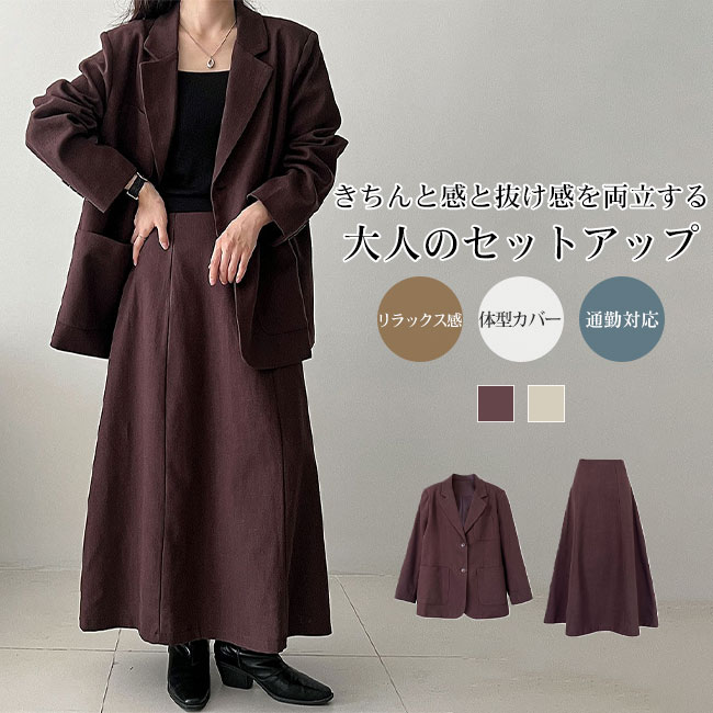 セットアップ レディース 上下セット ジャケット スカート 綿麻 高級感 テーラードカラー ロングスカート 大人 ゆったり リラックス カジュアル キレイめ 快適 通勤 体型カバー