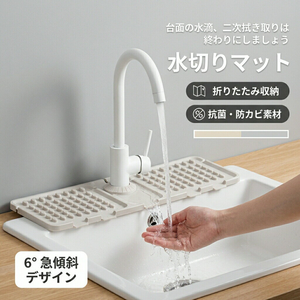 水切り 蛇口 水切りマット 大判 斜面排水 キッチン バスルーム シリコーン 洗面台 防水パッド 蛇口用スプラッ 速乾 乾燥 折りたたみ可能 滑り止め 水汚れ防止 シリコン製 排水マット