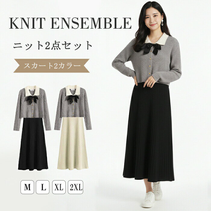 ニットアップ レディース 2点セット セットアップ カーディガン 長袖 クロップド丈 スカート ロング丈 プリーツスカート風 上下セット リボン 襟付き きれいめ おしゃれ オフィス カジュアル 通勤 30代 40代 50代 ゆったり 秋冬 M L XL 2XL